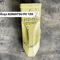 ฟันขุดบุ้งกี๋ KOMATSU PC 100/120 (ขุดหิน)