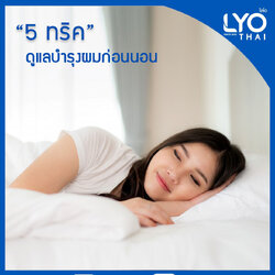 5 ทริค ดูแลบำรุงผมก่อนนอน