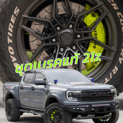 #FORD #RAPTOR จัดชุดเบรคแท้ 21Z ของแท้รับประกันตลอดอายุการใช้งาน