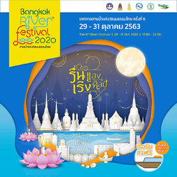 ลอยกระทงวิถีใหม่แบบไทย เทศกาลสายน้ำแห่งวัฒนธรรมไทย ครั้งที่ 6