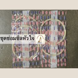 ชุดซ่อมซีลหัวใจ (ซีลจอยท์) รถแบคโฮ