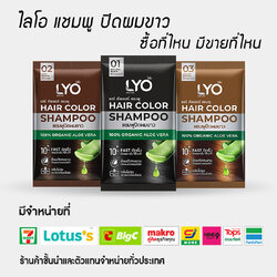 ไลโอ แชมพู ปิดผมขาว ซื้อที่ไหน มีขายที่ไหน