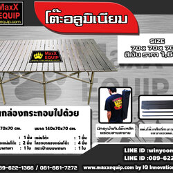 โต๊ะอลูมิเนียม 70*70*70 สีเงิน BY MaxX EQUIP