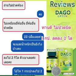 ดาโกกรีน รีวิว DAGO GREEN Review ถ่ายคล่อง สัดส่วนกระชับ พุงยุบ น้ำหนังลดลง กินดี ซื้อซ้ำ ผู้ชายก็กินได้