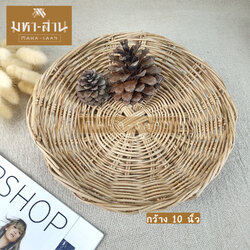 กระจาดหวายกลม 10นิ้ว ไม่มีขอบ