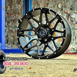 ล้อพร้อมยางขอบ20 ชุดนี้ 39900 ปกติ 69900