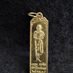 เหรียญหลวงพ่อเกษม เขมโก สุสานไตรลักษณ์ จ.ลำปาง