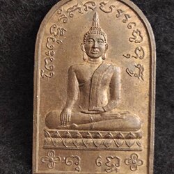 เหรียญพุทธรัตนะบรรเทา หลวงพ่อเอีย วัดบ้านด่าน จ.ปราจีนบุรี