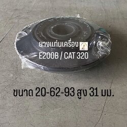 ยางแท่นเครื่อง CATERPILLAR