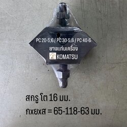 ยางแท่นเครื่อง KOMATSU