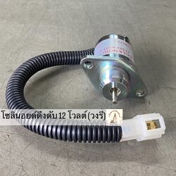 โซลินอยด์ดึงดับ 12 โวลต์ (แปลนวงรี)