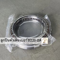 ลูกปืนตัวเดิน เบอร์ BD130-1SA