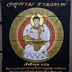 ผ้ายันต์จตุคามรามเทพ รุ่นเจ้าสัวยุคแปด