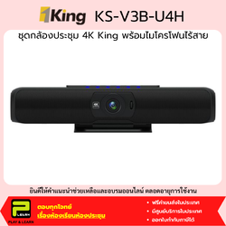 1King KS-V3B-U4H ชุดกล้องประชุมวิดีโอคอนเฟอเรนซ์ 4K King พร้อมไมโครโฟนไร้สาย