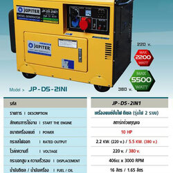 เครื่องยนต์ปั่นไฟ ดีเซล JUPITER (จูปิเตอร์) รุ่น JP-D5-2IN1