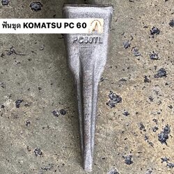 ฟันขุดบุ้งกี๋ PC 60-3/KX 91-3/161 (เจาะหิน)