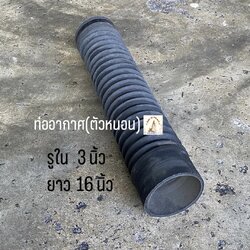 ท่ออากาศตัวหนอน