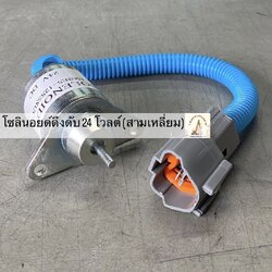 โซลินอยด์ดึงดับ 24 โวลต์ (แปลนสามเหลี่ยม)