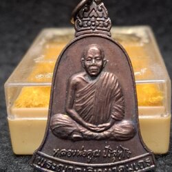 เหรียญหลวงพ่อคูณ ปริสุทโธ วัดบ้านไร่ จ.นครราชสีมา