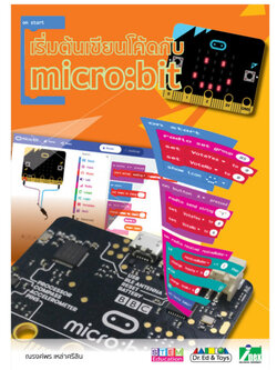 หนังสือเริ่มต้นเขียนโค้ดกับ micro:bit