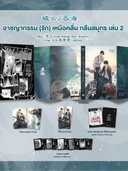 อาชญากรรม (รัก) เหนือคลื่น กลืนสมุทร เล่ม 2 พร้อมของแถม
