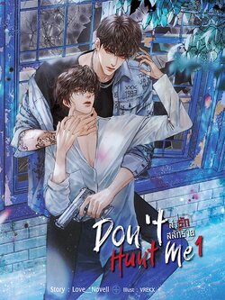 Don't Hunt Me ล่ารัก สลักร้าย ชุดคู่ เล่ม 1-2