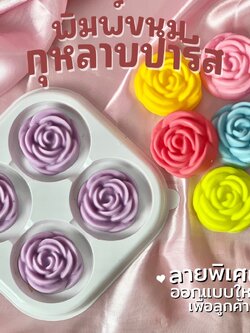 พิมพ์ขนม พิมพ์วุ้น กุหลาบปารีส 5cm/6ชิ้น