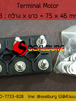 Terminal Motor ขั้วต่อมอเตอร์ (T3) 75x46 mm.
