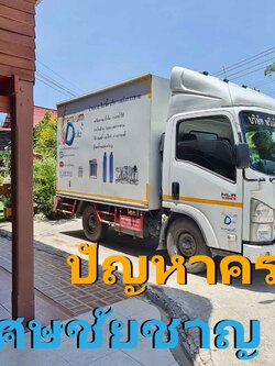 Ep.280 ติดตั้งถังกรองน้ำใช้ แก้ปัญหา คราบตะกรัน อ.วิเศษชัยชาญ จ.อ่างทอง