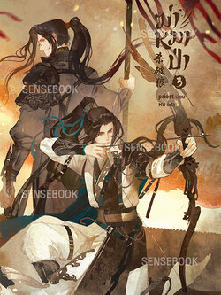 ฆ่าหมาป่า เล่ม 3