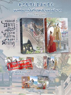 ผมแค่อยากเป็นที่โปรดปรานของฝ่าบาท **ของแถมหมด