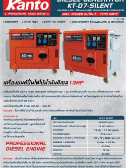 เครื่องปั่นไฟดีเซล KANTO 7KW (แบบเก็บเสียง) # KT-D7-SILENT