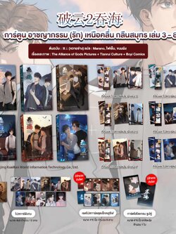 Comic อาชญากรรม (รัก) เหนือคลื่น กลืนสมุทร เล่ม 3-8