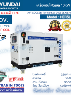 Hyundai เครื่องปั่นไฟดีเซล 10Kw 220V. รุ่น HD15LDE