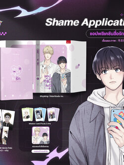 แอปพลิเคชันสื่อรัก เล่ม 4