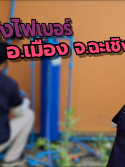 ถังกรองน้ำไฟเบอร์ ขนาด 25ลิตร พร้อมชุดดักตะกอน 5 ไมครอน จ.ฉะเชิงเทรา