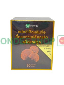 ขาวละออ สปอร์เห็ดหลินจือ 30 แคป #8850138013753