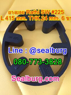 ยางยอย Rathi Jaw Flex แบบ Type SW-Spider #225