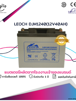 Leoch Battery DJM1240 (12V 40AH) แบตเตอรี่แห้ง VRLA สำรองไฟ UPS