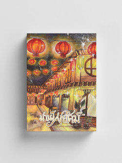 ม่านพยัคฆ์