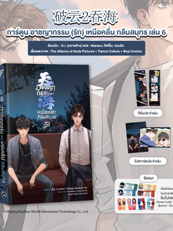 เล่ม 6