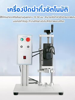 เครื่องปิดฝาขวดกึ่งอัตโนมัติ ZS-XG450 23710