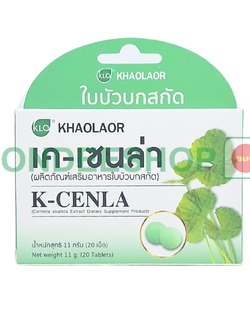 ขาวละออ ใบบัวบกสกัด 20เม็ด #8850138021604