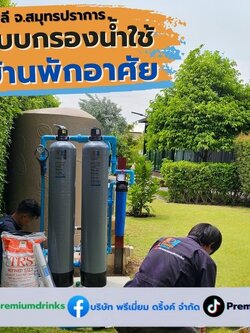 Ep.598 ติดตั้งระบบกรองน้ำใช้ภายในบ้าน หน้างาน อ.บางพลี จ.สมุทรปราการ