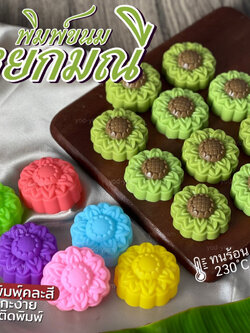 พิมพ์ขนม หยกมณี ขนาด 5cm ทำวุ้นได้ ลายคมชัดสวยมาก