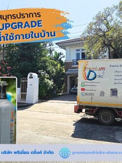 Ep.497 ติดตั้งระบบกรองน้ำใช้ภายในบ้าน อ.เมือง จ.สมุทรปราการ