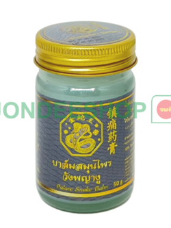 บาล์มวังพญางู 50ก.ขาว #8857124862265