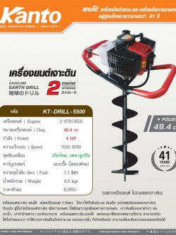 เครื่องยนต์เจาะดิน KANTO รุ่น KT-DRILL-5500