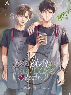 After cafe’ ยินดีต้อนรัก