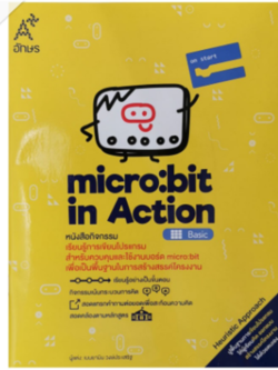 หนังสือ micro:bit in Action